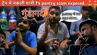 PANTRY SCAM EXPOSED. लोगों का मिला support🙏🙏 काशी एक्सप्रेस 15018 नकली पानी देने पर हुआ COMPLAINT.