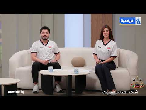 صباحكم رياضي مع عماد الزبيدي وغادة باسل