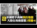 南海問題