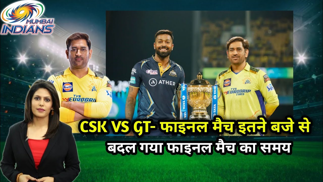 IPL 2023 फाइनल मैच इतने बजे से, csk vs gt final match kab hai, ipl