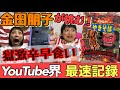 【ペヤング獄激辛】金田朋子がYouTube界最速記録樹立!
