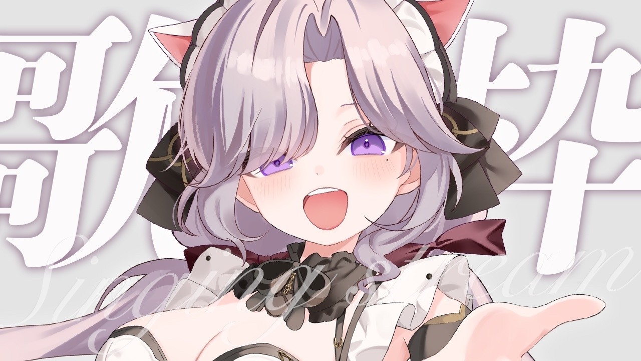 【 歌枠 】歌声最強ねこが１００人に挨拶したいそうです🌟