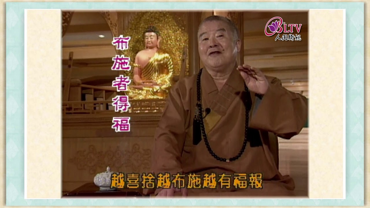 生命的較量，是看誰開發心裡的能源多，開啟內在的智慧高，誰就是人生的勝利者。《聽星雲大師說：四法為上》