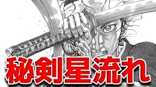 シグルイ 登場人物が全員狂人 残酷無残時代劇 漫画紹介 Youtube