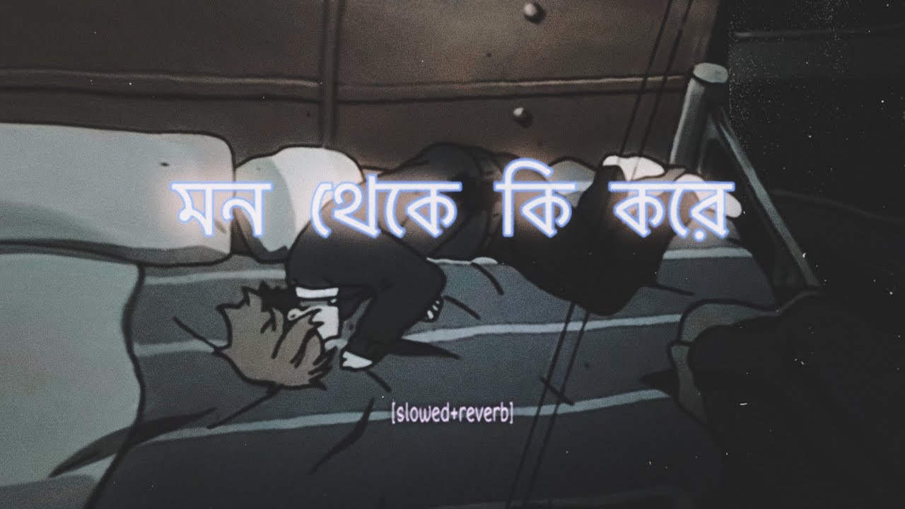         Sad song montheke ki kore bhule jabo tumar chobi  lofi lyrics