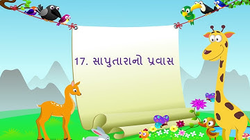 STD 6 Gujarati palash chap 17 Saputarano pravas ।। 17  સાપુતારાનો પ્રવાસ