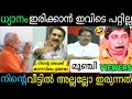 മോദിയെ കുറ്റം പറഞ്ഞതാ.. അനില്‍ സഖാവിന് കണക്കിന്‌ കിട്ടി 🤣Anilkumar|Gopalakrishnan Debate|Troll video