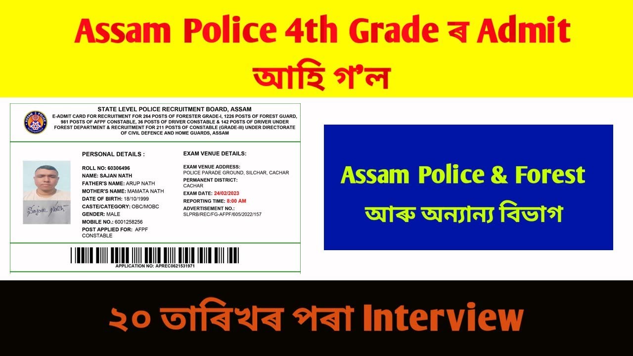 Assam Police 4th Grade Admit Card Forest Grade 4 Admit Card 2023 Assam police 4th grade admit card forest grade 4 admit card 2023