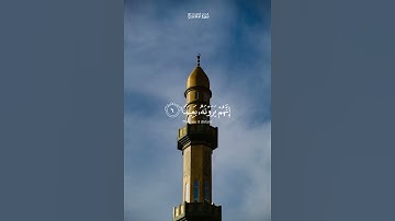 القارئ فضيلة الشيخ اسلام صبحي سورة المعارج الآية 【5-7】💚📚#اسلام_صبحي #سورة_المعارج #قرآن .