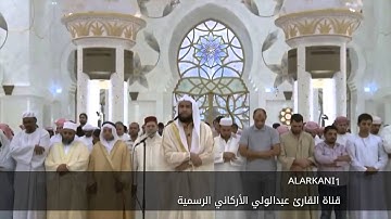 سورة الكهف كاملة للقارئ عبدالولي الأركاني