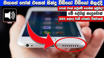 How To Increase Android Mobile Speaker Sound Boost Mobile Speaker Cleaner / sinhala - Update Podda