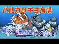 雑談 パルカッチョ海溝 無課金編成 ノーアイテム にゃんこ大戦争 