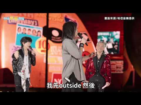 【撩星聞】五月天阿信「摔進洞」遭團員嘲笑 驚險瞬間只記得3張帥臉｜回到那一天台中站