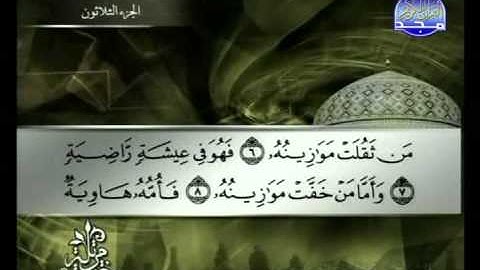 سورة القارعة الشيخ توفيق الصائغ