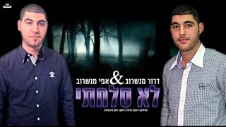 אפי מנשרוב & דרור מנשרוב  - לא סלחתי