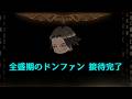 【Library Of Ruina】お前の全盛期っていつだよ! ~ 全盛期ドンファン、強化ドンファン ~【MODシリーズ】