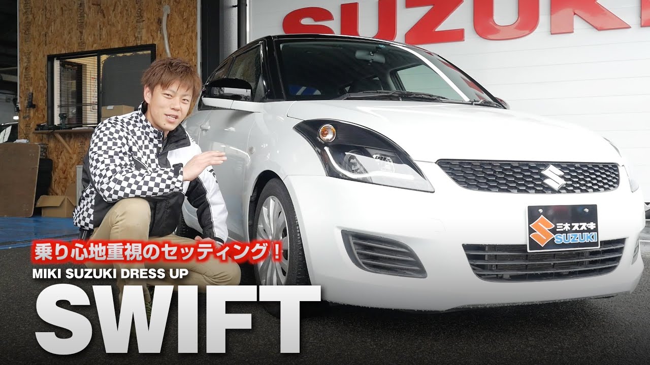 三木スズキ】三木スズキのスイフトはツートンカラーで