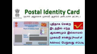 Postal Identity Card || How to apply Post Office Id Card in Tamil || Simple  Address Proof - YouTube