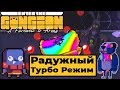 РАДУЖНЫЙ ТУРБО РЕЖИМ | ГЮНТЕР С ПЕРВОГО СУНДУКА | Enter the Gungeon