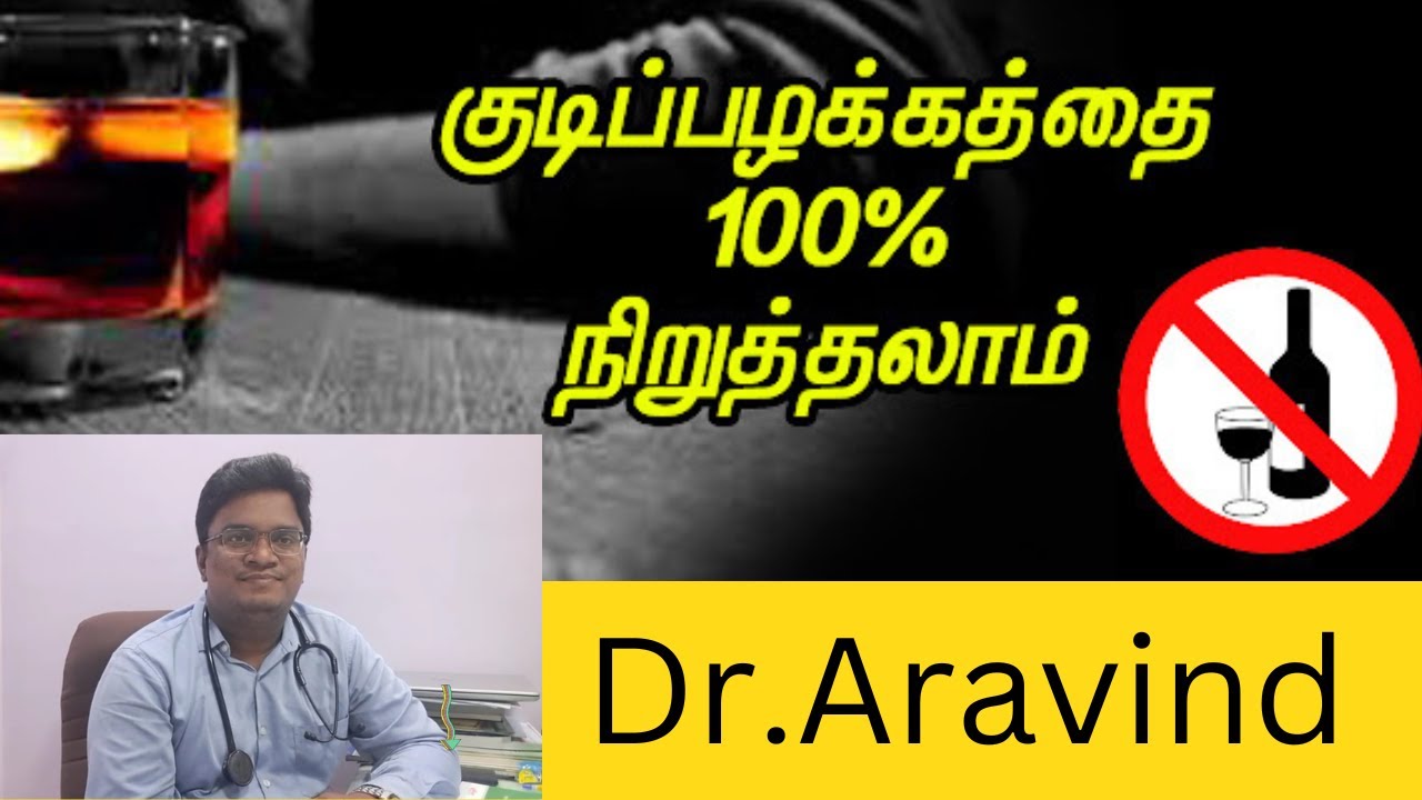 Dr.Aravind homeopathy [ Drinking alcohol ] herbal medicine 💊 YouTube