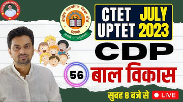 CTET/UPTET EXAM 2023 | CDP |  PRACTICE SET-  56 | cdp practice set for ctet/uptet 2023