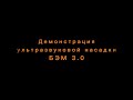 Что может ультразвуковая насадка ? Наглядная демонстрация Бэм 3.0 # Fohow.