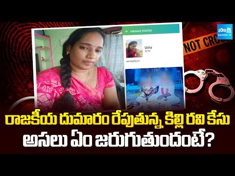 Railway Empolyee Killi Ravi Case Updates | Tirupati News | Sakshi TV - SAKSHITV