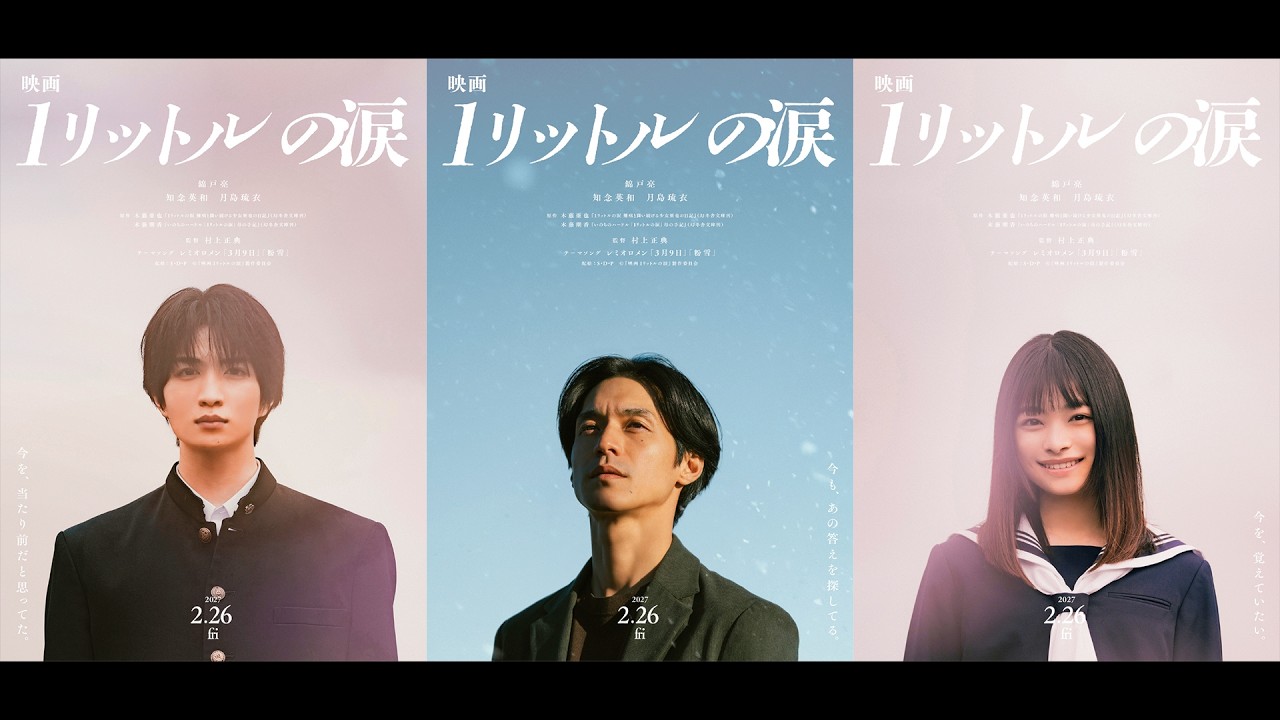 一 リットル の 涙 映画