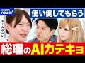 【Gemini Spark】AI任せきり時代に？何がスゴいの？教えて安野貴博先生！｜アベプラ