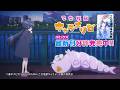 『乙女怪獣キャラメリゼ』コミックス10巻　TVCM