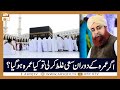 Watch Umrah Sahi Hai Ya Ghalat ? | Islamic Information | Mufti Akmal | ARY Qtv Online In HD