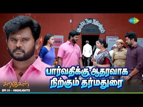 Siragugal Serial Highlights | Episode 51 | 18th Sep 2026 | Jovitha | Alagappan