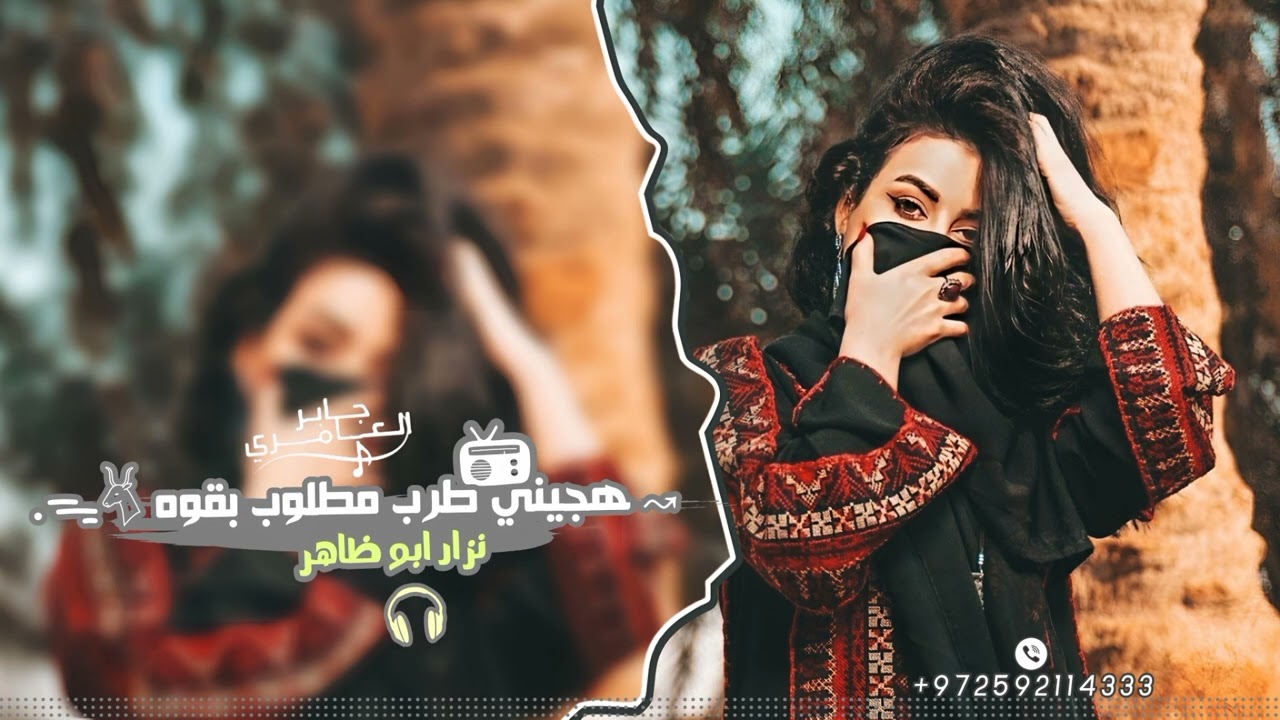 يابنية مانتي طويلة حيل _ هجيني طرب 2025 | مطلوب اكثر شيء