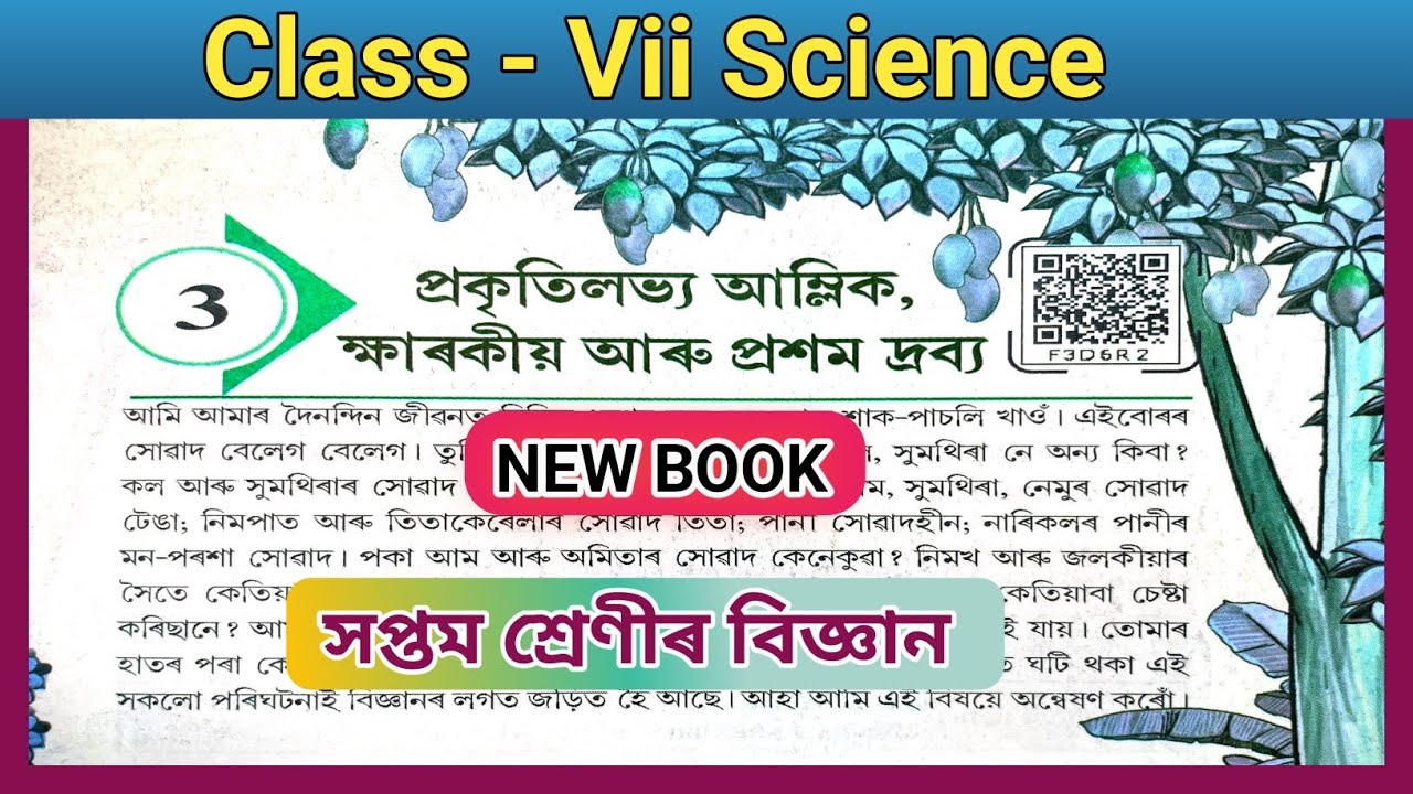 Class 7 Science chapter 3 Question Answer Assam SCERT New Book [F3D6R2 ...