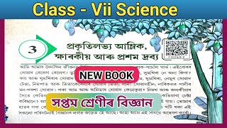 Class 7 Science  chapter 3  Question Answer  Assam SCERT New Book  [F3D6R2] Class 7 Science lesson 3