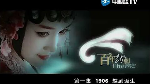 百年越剧 讲述越剧发展史 浙江卫视中国蓝TV - 天天要闻