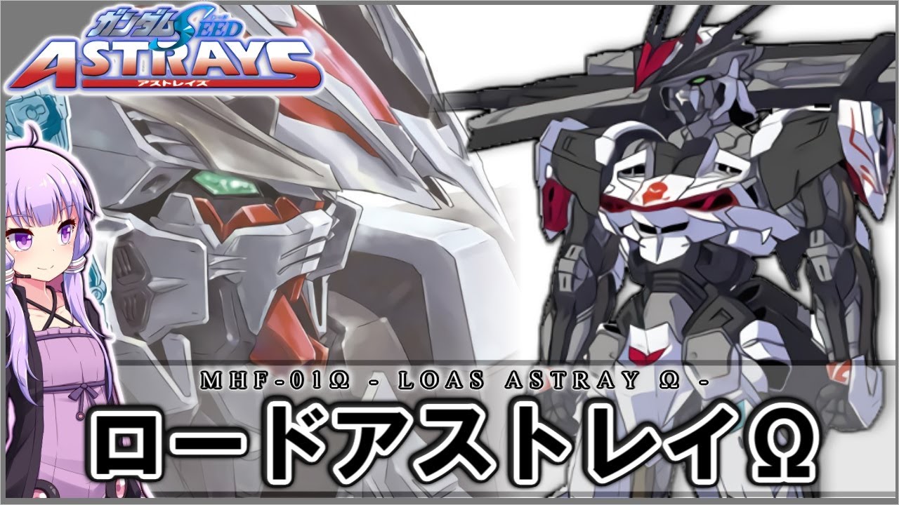 機動戦士ガンダムSEED ASTRAYS】MHF-01Ω ロードアストレイΩ - YouTube