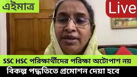 SSC Exam 2021 Update News | SSC 2021 Update News | HSC Exam 2021 Update News | ssc hsc exam news