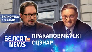 Што горш дэвальвацыі? | Что хуже девальвации?