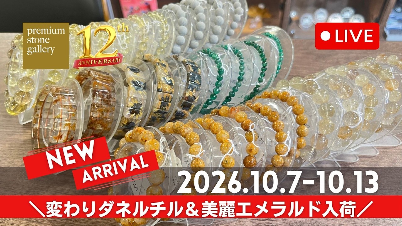 新着商品コーナー！毎日新商品が追加されます！ - プレミアム天然石