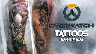 Вот это - парная татуировка! Overwatch tattoo, Genji &amp; Hanzo.  Овервотч, Гендзи и Ханзо.