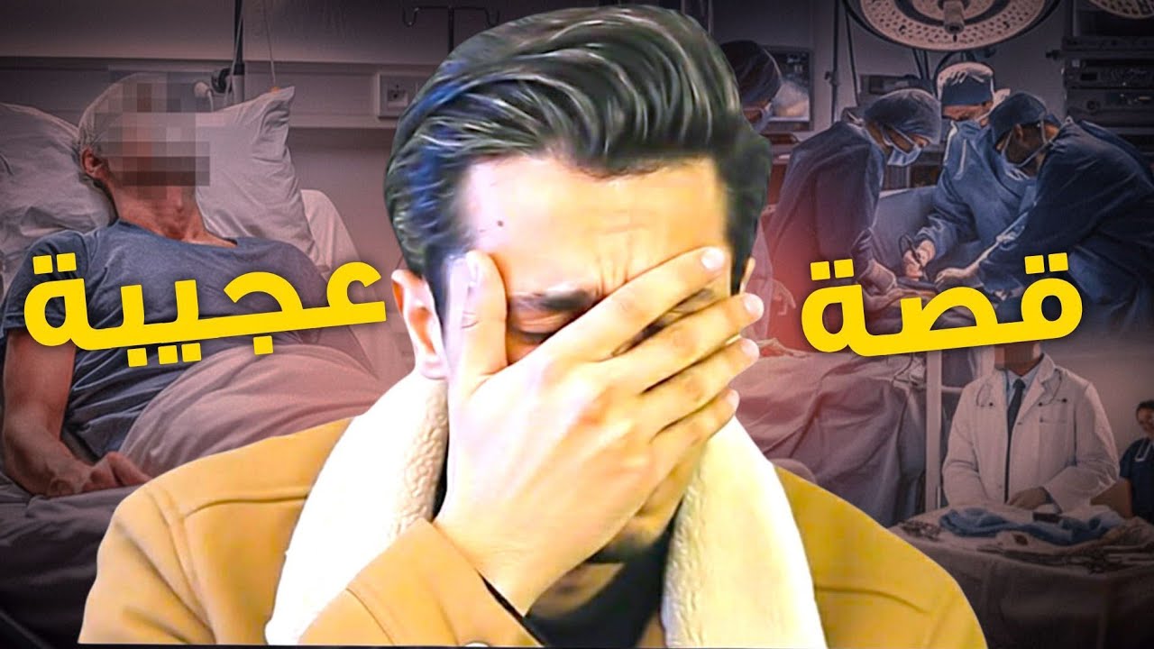 انصحك ان تسمع القصة! (ضع السماعات)