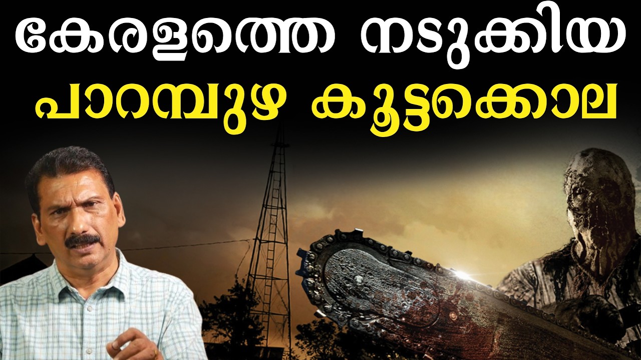 കോട്ടയത്തെ വിറപ്പിച്ച ക്രിമിനലിനെ തേടി യു പി യിലെത്തിയ കേരള പോലീസ് |BS CHANDRA MOHAN |MLIFE DAILY