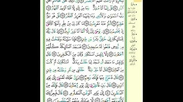 الصفحة ٤٥٧ من القرآن الكريم...القارئ د.بريك سعد بريك