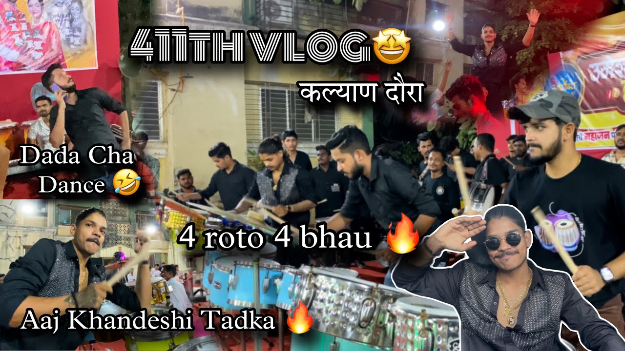 411th VLOG🤩 | aaj vajavali khandeshi gani | kalyan haldi show | AmanDahigaonkar