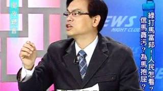 新聞夜總會 20111222 part 1/4