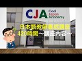 CJA PR『日本語教師養成講座について』