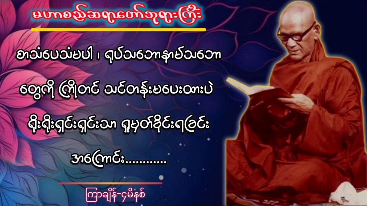 #မဟာစည်ဆရာတော်ဘုရားကြီး