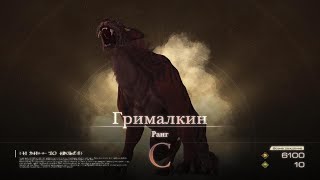 FINAL FANTASY XVI: Grimalkin (Boss Fight) [Hunt Board]