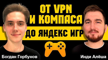 Заработал за месяц 180 000 рублей на Яндекс Играх. Интервью с Богданом Горбуновым